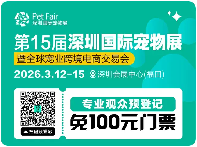2026第15届深宠展「专业观众免费预登记」火热进行中！3月12日-15日